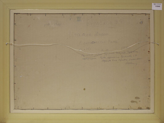 Бурлаков Всеволод Фёдорович. Италия. Пинии Рима. В окрестностях Рима